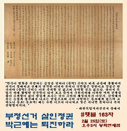 권력의 강압적 지배구조를 축소하고
민중억압을 해소하는 #직접민주주의
(국민투표 국민소환 국민발안)확대, 
국민주권 보장하는 #공직선거법개정 (투표소수개표)실시,저임금 고용불안
등으로 고통받는 비정규직 노동자의 
정규직 전환(#비정규직법폐기)  요구한다