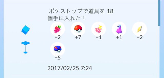 ポケモンgo ポケストップ7日目ボーナスで進化用の道具が 出ない という報告多数 ポケモンgo ポケストップ7日目ボーナスで進化用の道具が 出ない という報告多数