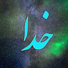 mosayebR's tweet photo. مست گردیدم ��ه می عشق خدا
مستیم را دادم به دستش گفت بیا
گفتمش من بنده هستم و روسیاه
گفت هر چقدر هم روسیاه باشی بیا

https://t.co/nh99AiALlP https://t.co/hP0oCorM4U