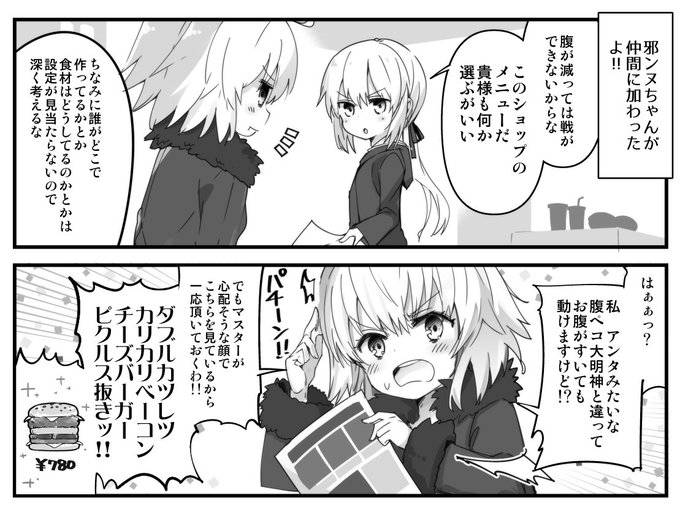 【fgo新章7節までのネタバレありまんが】ジャンヌオルタちゃんちょろかわいい、気がついたら書いてた… 