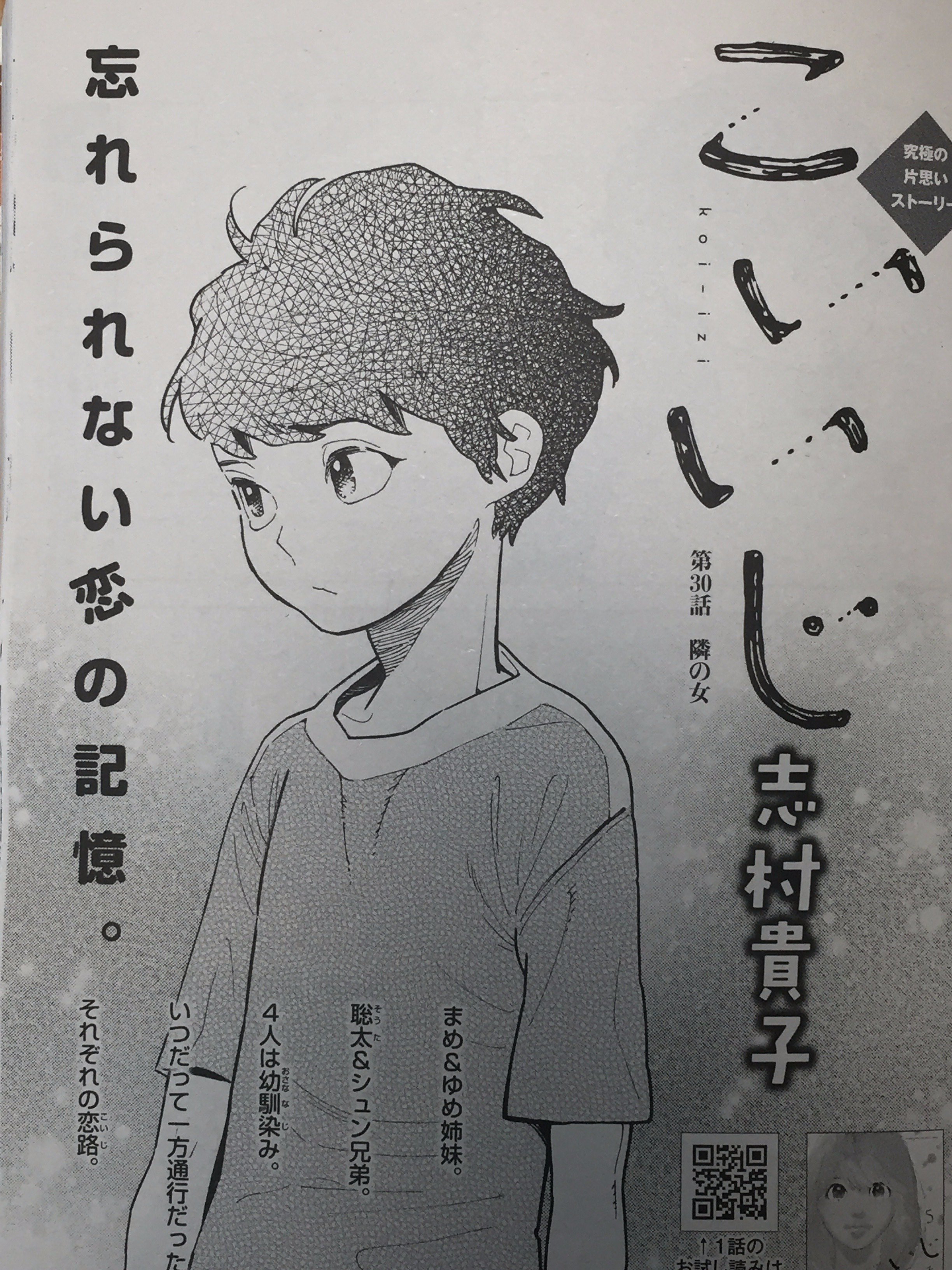 Kiss編集部 本日発売 Kiss４月号 志村貴子さん こいいじ は まめ ゆめ 聡太 シュン 幼馴染み４人 忘れられない 恋の記憶 こいいじ １ ５巻 好評発売中 まめちゃんの幸せを祈ってくださる皆さま この 恋意地 の行方を見守ってください