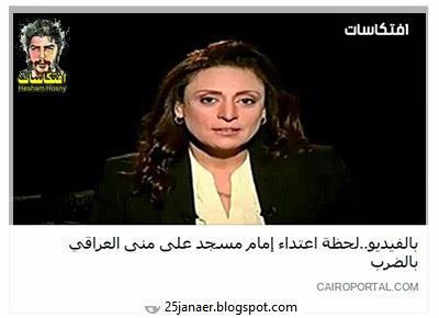 اعتداء إمام مسجد على منى العراقي بالضرب