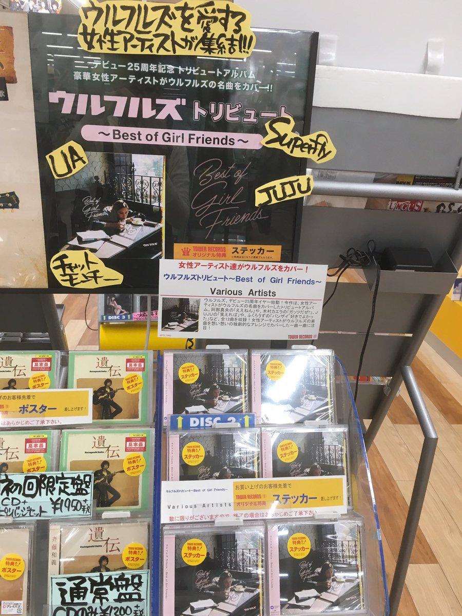 タワーレコード札幌ピヴォ店 A Twitteren ウルフルズ トリビュートアルバム 激しくおすすめ チャットモンチー Ua Superfly Juju ハンバートハンバート ふくろうず 木村カエラ 片平里菜など豪華メンツが歌うウルフルズ 楽曲の幅がぐんと広がる素敵な1枚 タワーレコード札幌ピヴォ店 A Twitteren ウルフルズ トリビュートアルバム 激しくおすすめ チャットモンチー Ua Superfly Juju ハンバートハンバート ふくろうず 木村カエラ 片平里菜など豪華メンツが歌うウルフルズ 楽曲の幅がぐんと広がる素敵な1枚