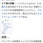 一緒にやれば怖くない？エア東大受験をしてチヤホヤされよう!