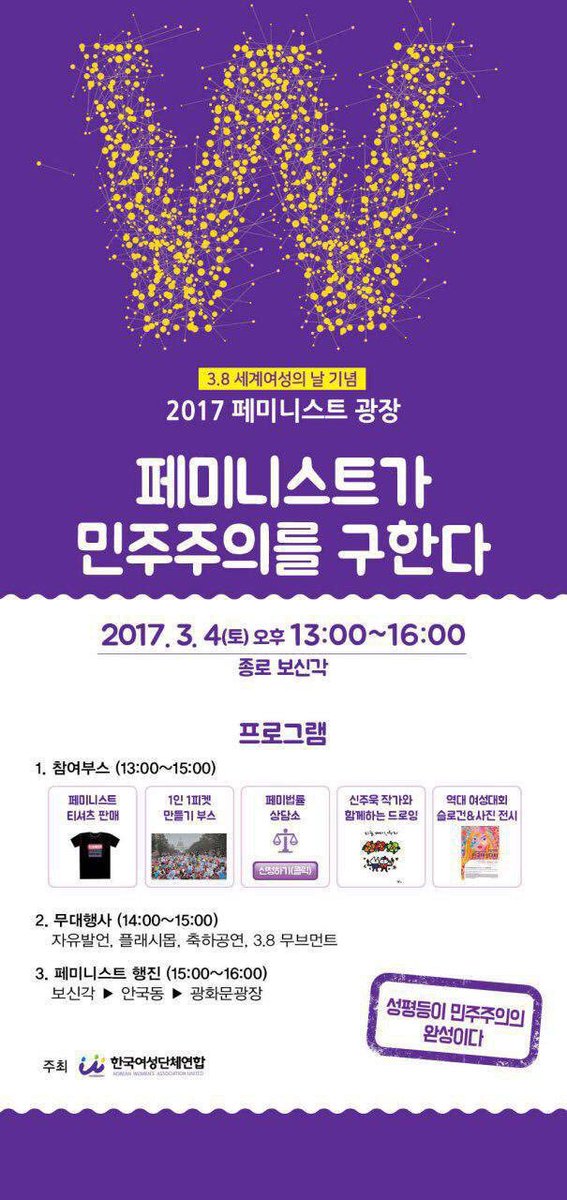 kwau38's tweet image. 3.8 세계여성의 날 기념 한국여성단체 연합 주최 프로그램 모두 담았습니다💜✊💜

페미행진▶️bit.ly/femimarch 
페미법률상담소▶️bit.ly/femilaw
기념티셔츠▶️tumblbug.com/38womensday