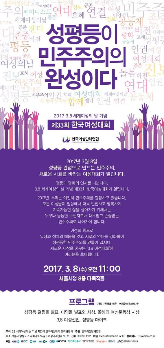 kwau38's tweet image. 3.8 세계여성의 날 기념 한국여성단체 연합 주최 프로그램 모두 담았습니다💜✊💜

페미행진▶️bit.ly/femimarch 
페미법률상담소▶️bit.ly/femilaw
기념티셔츠▶️tumblbug.com/38womensday