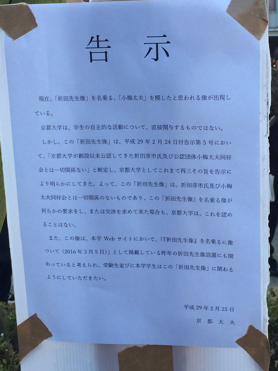 【オルガ像】京大名物 折田先生像の横にオルガ像登場 → 撤去指示により転々と移動している模様まとめのカテゴリ一覧まとめまとめについて関連サイト一覧
