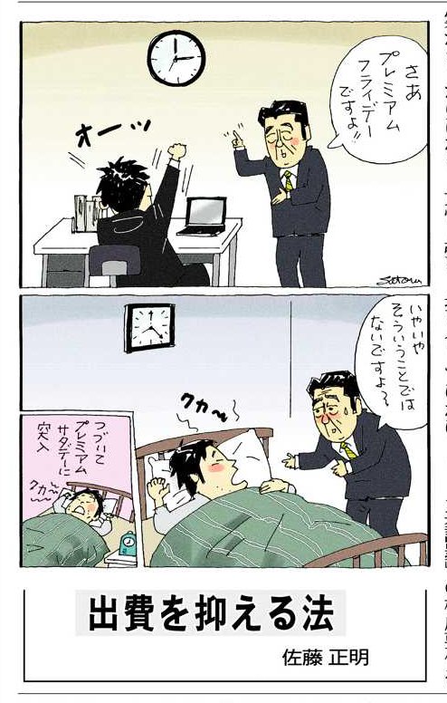 「東京新聞佐藤正明プレ金」の画像検索結果