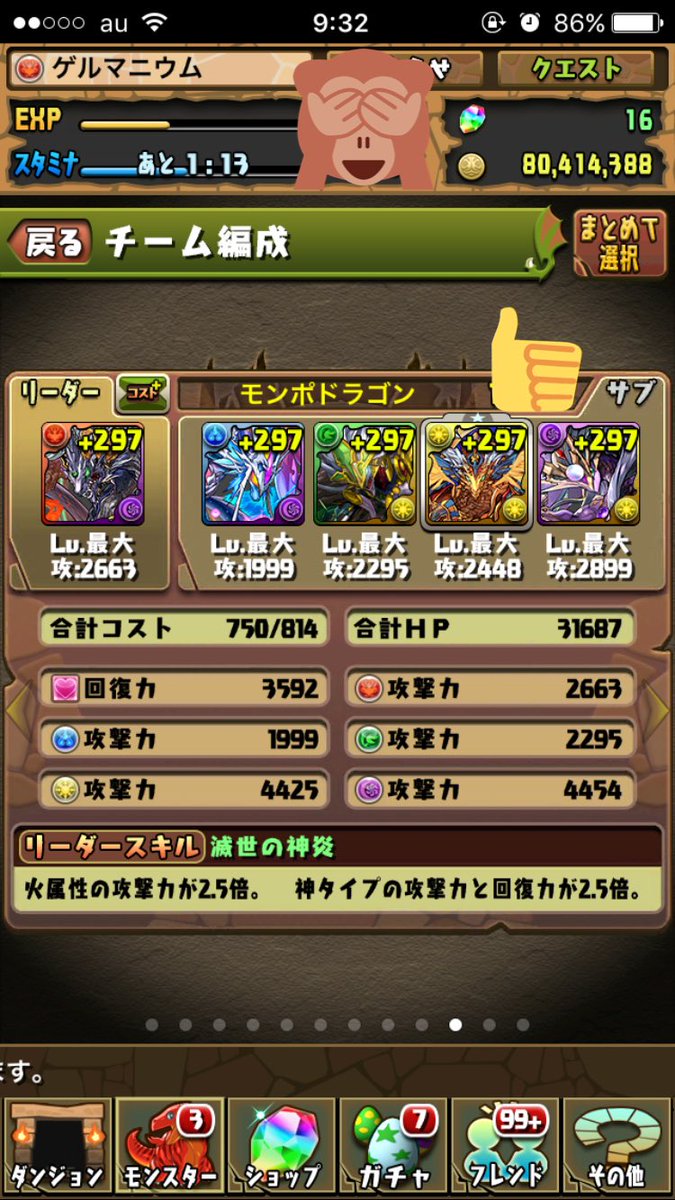 モンポドラゴン モンポドラゴン