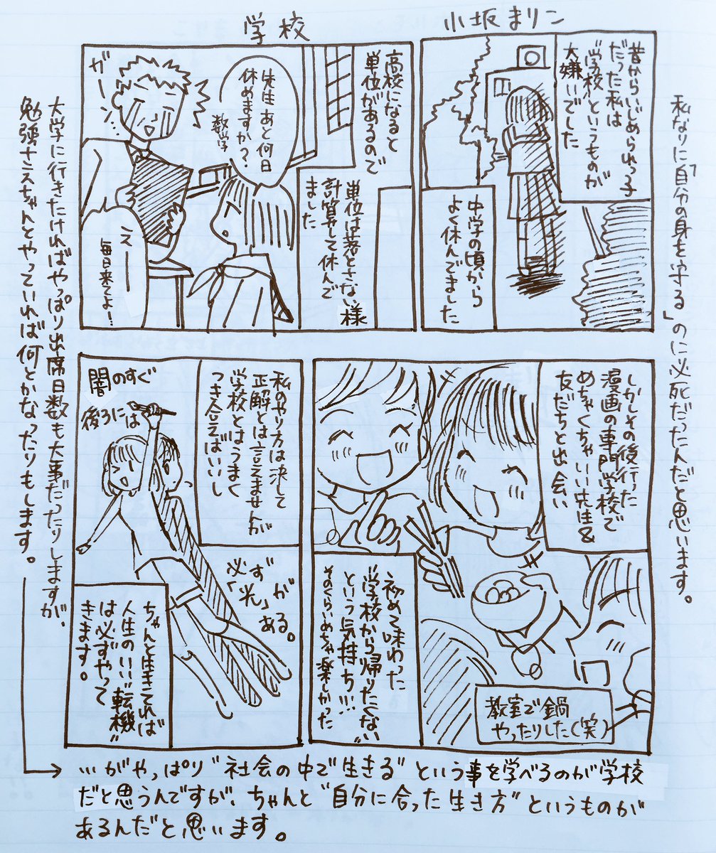 漫画描き 小坂まりこ Pa Twitter 何でも自分勝手にやればいいという訳ではないんですが おかげで人付き合いや人とぶつかることは苦手ですが 人生なんとかなるもの 高校は私自身は単位さえ取れれば良かったから 笑 小坂まりこ 漫画家 漫画 イラスト 4コマ