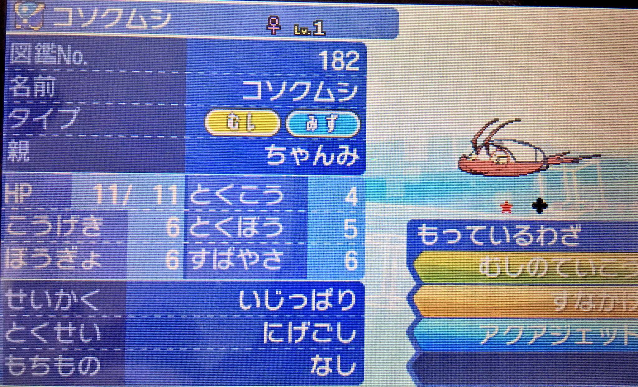 Chanml ポケモン配布 ポケモンsm 色違いコソクムシ ウルトラボール入り 意地っ張り 遺伝あり 妹前固定国際孵化産 6v 抽選で1名様に配布します 応募方法 フォロー Rt 締め切り 2月27日 23時59分 当選者の方にはdmでお知らせします T Co
