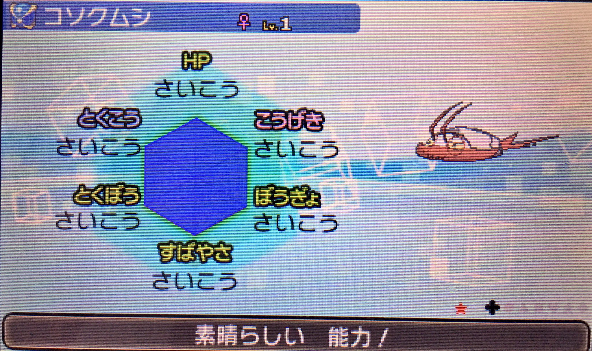 Chanml ポケモン配布 ポケモンsm 色違いコソクムシ ウルトラボール入り 意地っ張り 遺伝あり 妹前固定国際孵化産 6v 抽選で1名様に配布します 応募方法 フォロー Rt 締め切り 2月27日 23時59分 当選者の方にはdmでお知らせします T Co