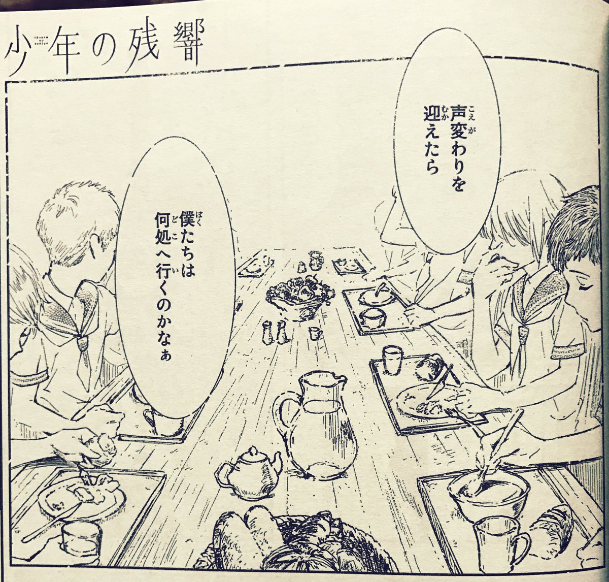 少年の残響