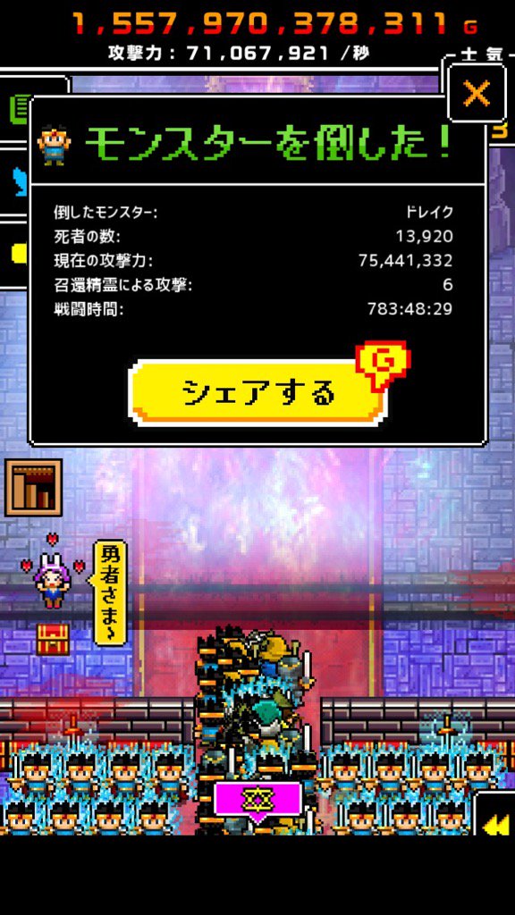 Ape_o0's tweet photo. いま！13920人の勇者達の犠牲によって！ドレイクは倒された！
＃魔王だって　＃一兆人で　＃殴り続けると　＃死ぬ https://t.co/rSqKW2mWJz https://t.co/V3PYAQwJ8k