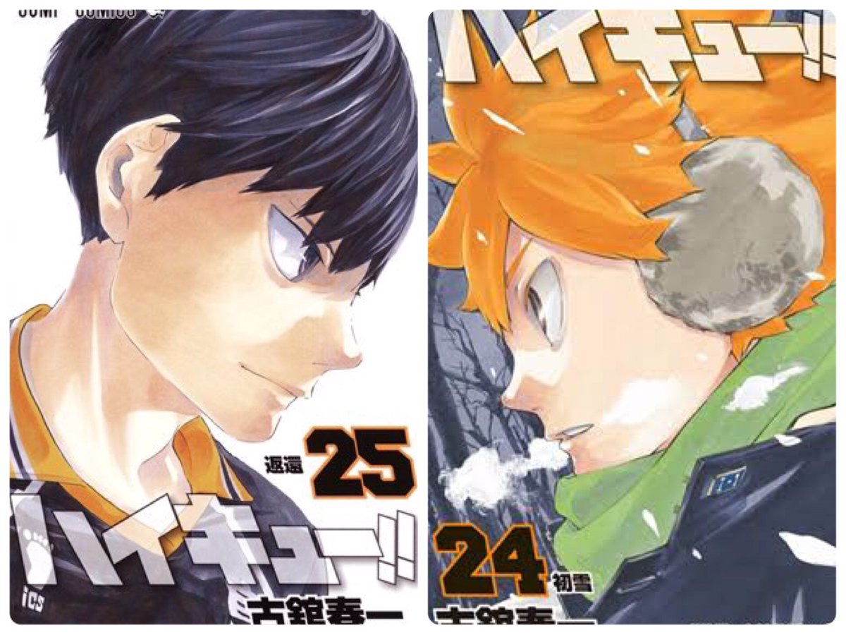 Saku ハイキューの24と25巻並べるのはどっちから並べてもかっこいいと思う ハイキュー Saku ハイキューの24と25巻並べるのはどっちから並べてもかっこいいと思う ハイキュー