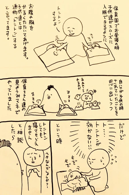 #1日1鶏 
ニワトリ保育園 
「寝かしつけのポイント」 