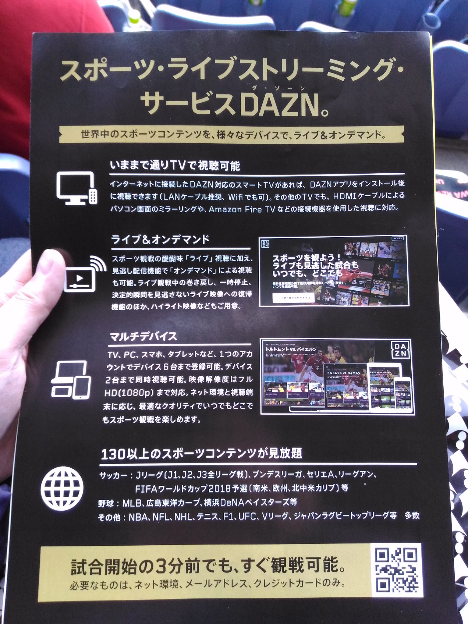 Hiro19 على تويتر 入場の時にもらうパンフを見てたら Dazn の裏にスポナビが出してた 共に盛り上げましょう的な事 よくok出したなw Dazn スポナビライブ