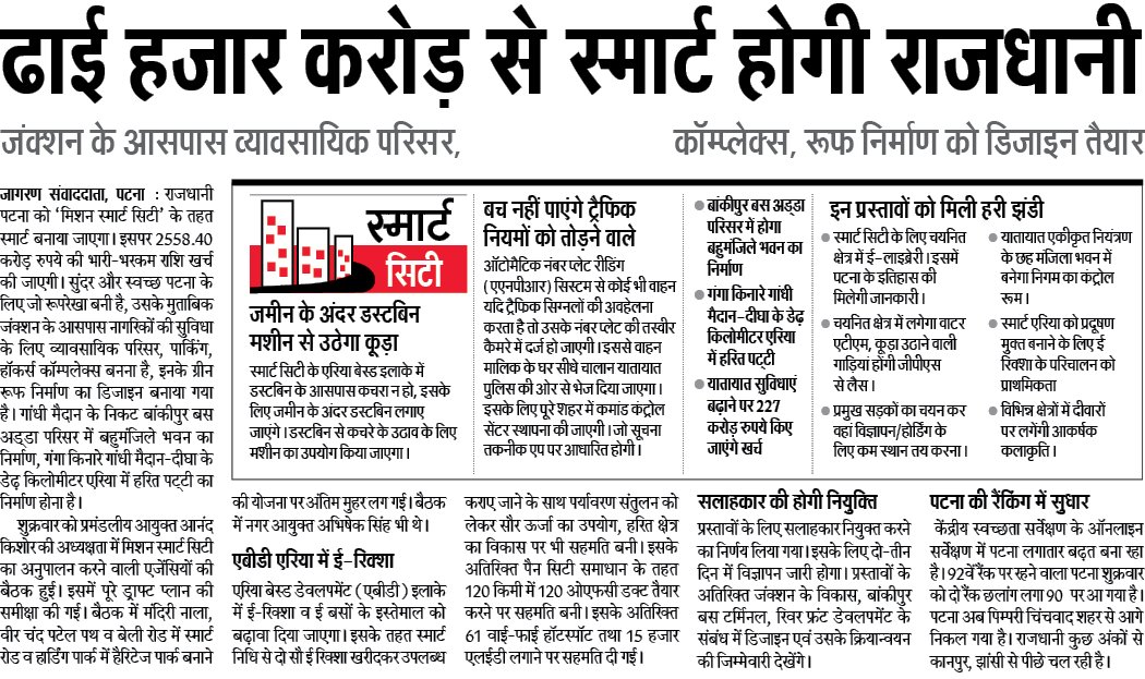 SmartCityPatna's tweet photo. Danik Jagran https://t.co/6bv7hwOuL9