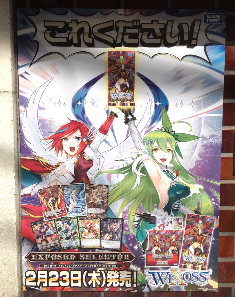 イエローサブマリンなんば本店ゲーム これください レクイエム ウィクロス 17弾 エクスポーズドセレクター 大好評販売中です ポスターもやっと届きました こちらを目印にどうぞ 店内では シングルカードの買い取りと販売もして イエローサブマリンなんば本店ゲーム これください レクイエム ウィクロス 17弾 エクスポーズドセレクター 大好評販売中です ポスターもやっと届きました こちらを目印にどうぞ 店内では シングルカードの買い取りと販売もして