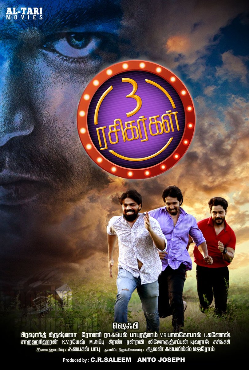 3rasigargal teaser 3rasigargal teaser