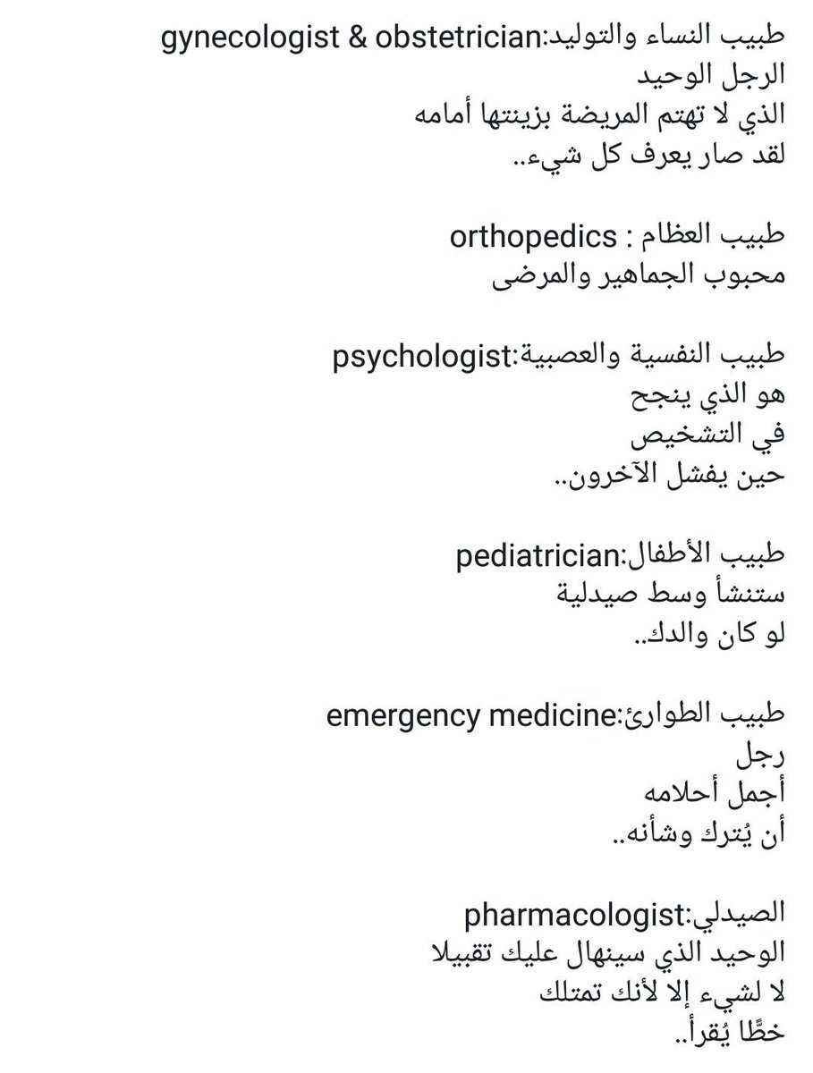 Ahmed_Aboqura's tweet photo. رائعة جداً ( أحببت مشاركتكم بها ) في وصف كل طبيب. https://t.co/qhSV4dz6Ov