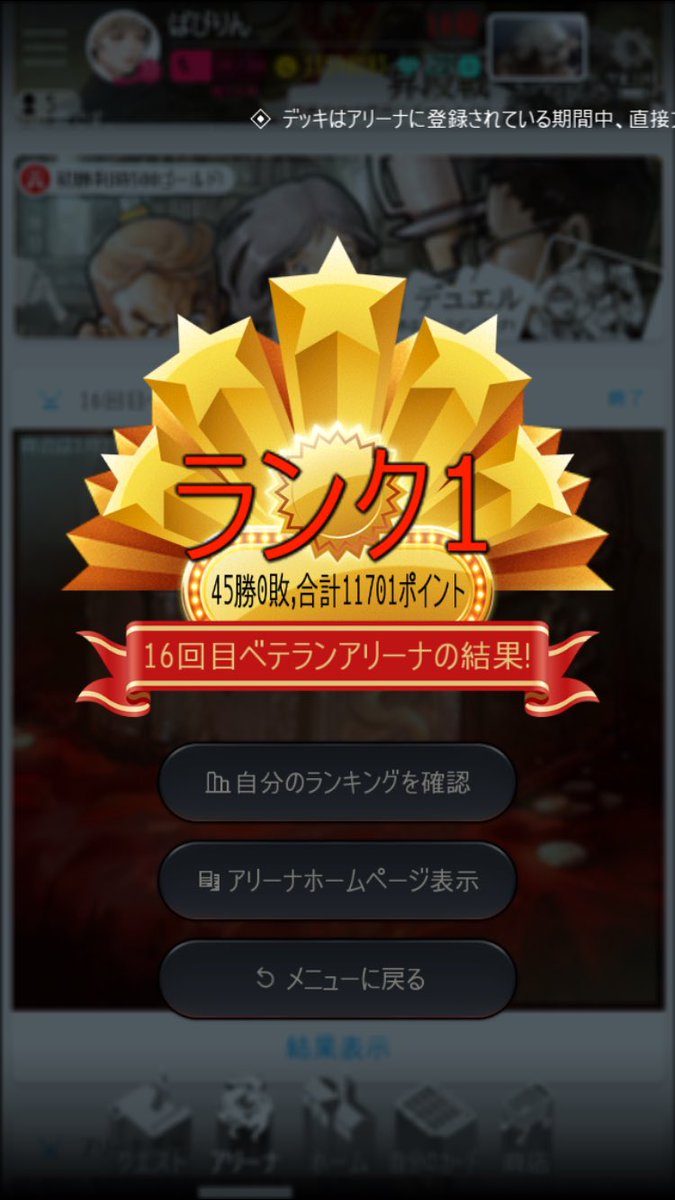 dosukoi1127's tweet photo. 1日目2日目独走してたから3日目13連勝でやめたけど無事に1位とれた https://t.co/E6RLRr93HL