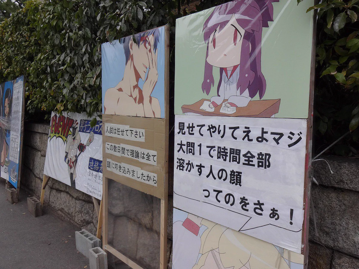 過去4年分の『京大やってくれましたシリーズ』がこちらｗｗｗ