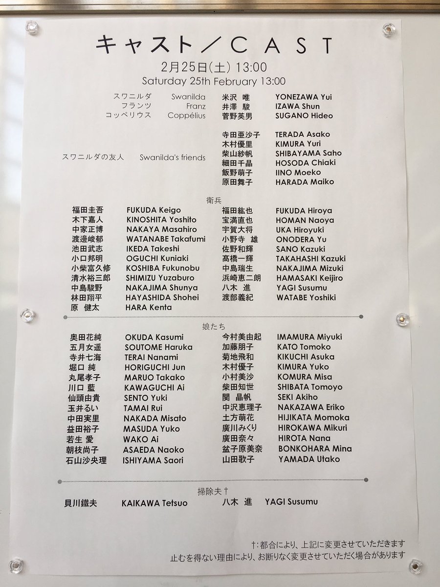 新国立劇場バレエ団 コッペリア 17 キャスト表 National Ballet Of Japan Coppelia Cast List Togetter 新国立劇場バレエ団 コッペリア 17 キャスト表 National Ballet Of Japan Coppelia Cast List Togetter
