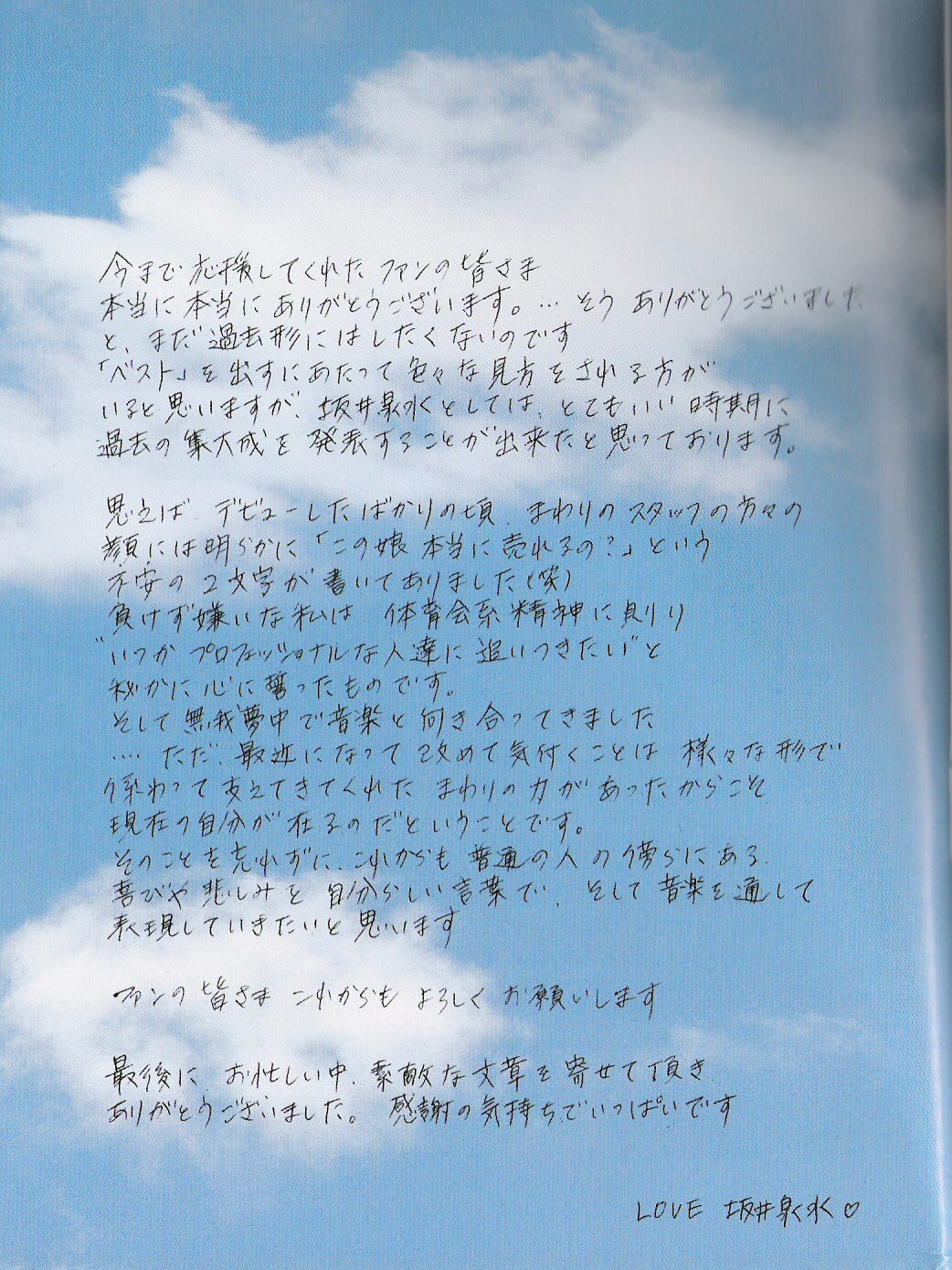 ZARD坂井泉水直筆サイン入り写真当選書付 | SUTATOWN