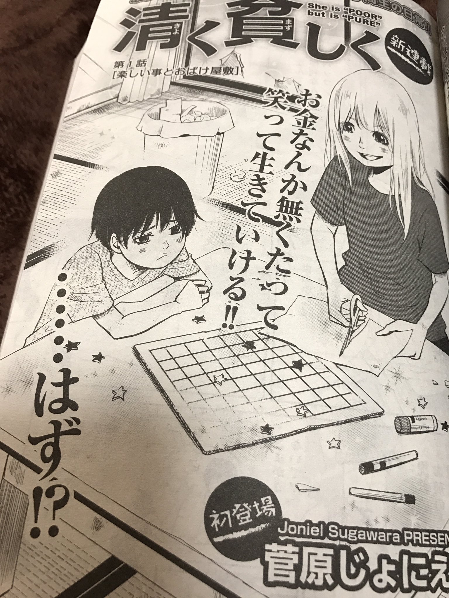 菅原じょにえるは連載準備中 本日発売の月刊アクション4月号より 清く貧しく 連載開始です どうぞよろしくお願いいたします 雑誌の最後の方にもコメント載せていただけたのでそちらも是非