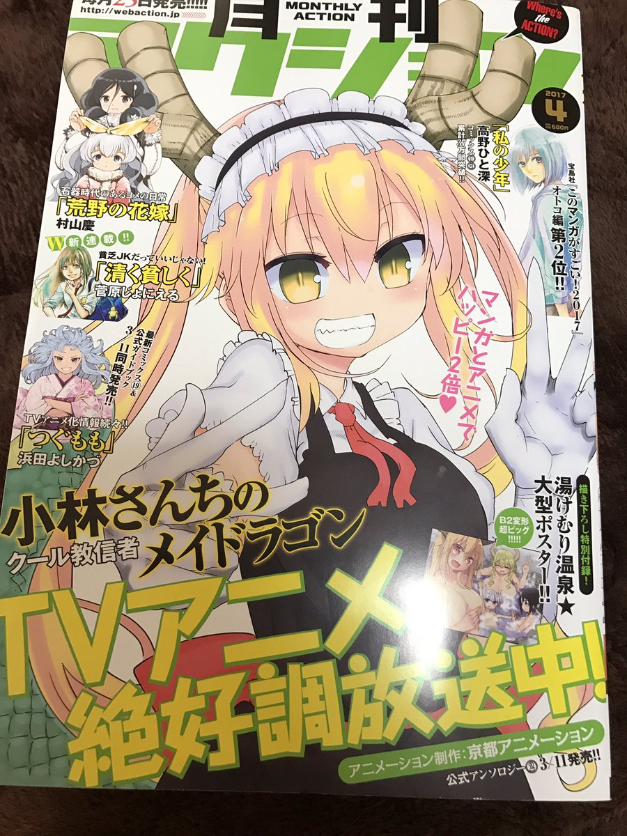菅原じょにえるは連載準備中 本日発売の月刊アクション4月号より 清く貧しく 連載開始です どうぞよろしくお願いいたします 雑誌の最後の方にもコメント載せていただけたのでそちらも是非