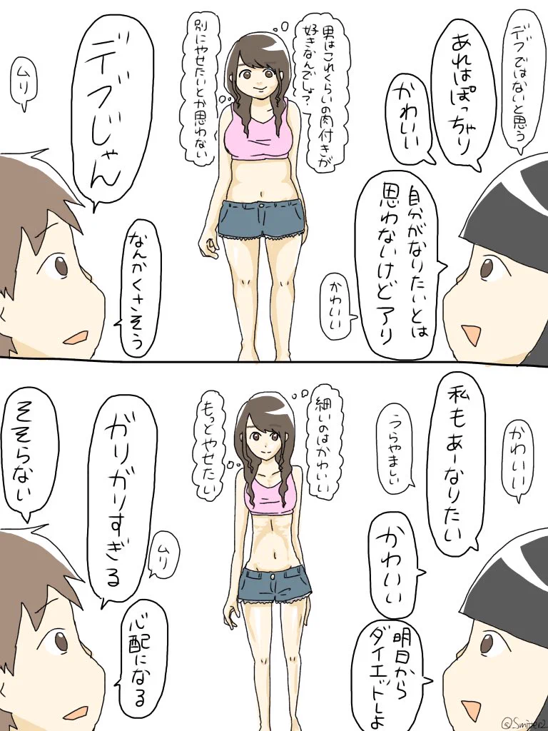 普通が一番ｗ女子の体型に対する男女の意見の差ｗｗｗ