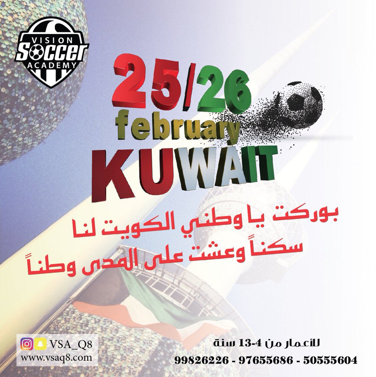 vsa_q8's tweet photo. مجموعة فيچن الرياضية تهنىء الكويت أميراً وحكومة وشعباً بذكرى الاستقلال وتدعو الله عز وجل بأن يديم نعمة الأمن والأمان على كويتنا الحبيبة ❤ 🇰🇼 https://t.co/I8mofqCsLx