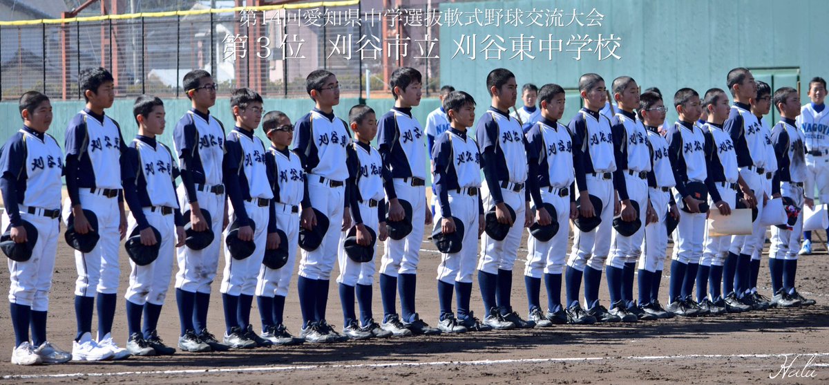 Haluhi 愛知高校野球 中学野球 第14回 愛知県中学選抜 軟式野球交流大会 17年2月18日 25日 刈谷市 優 勝 名古屋ドジャース 初優勝 準優勝 刈谷市立 朝日中学校 第3位 刈谷市立 刈谷東中学校 第3位 名古屋市立 天白中学校 Haluhi 愛知高校野球 中学野球 第14回 愛知県中学選抜 軟式野球交流大会 17年2月18日 25日 刈谷市 優 勝 名古屋ドジャース 初優勝 準優勝 刈谷市立 朝日中学校 第3位 刈谷市立 刈谷東中学校 第3位 名古屋市立 天白中学校