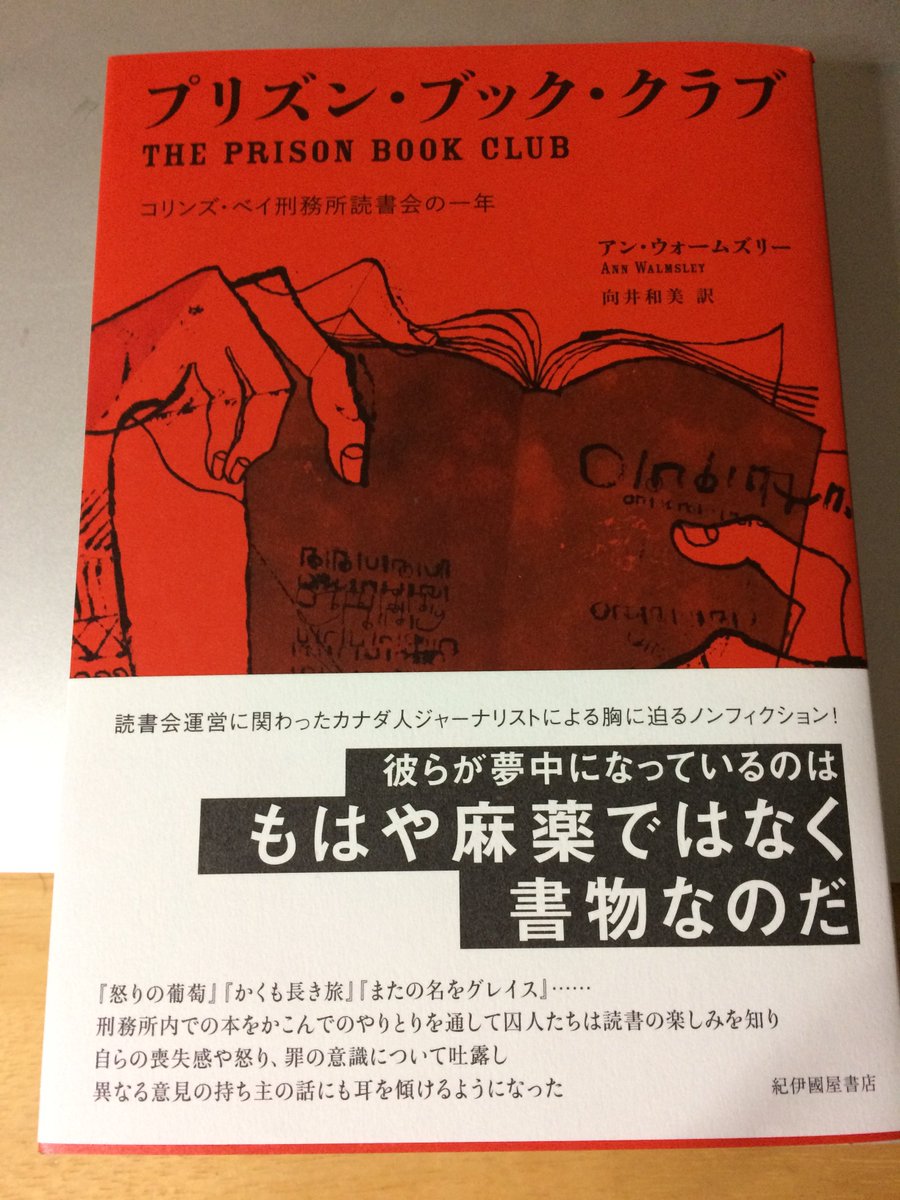 ぬまがさワタリ Pa Twitter イギリスの刑務所の 殺人犯含む 囚人たちによる読書会を描いたノンフィクション プリンズン ブック クラブ 冒頭２章だけ読んだけどめちゃくちゃ面白いな 最初の課題図書 中東に女子校を建てた人の伝記 に対する囚人の反応と