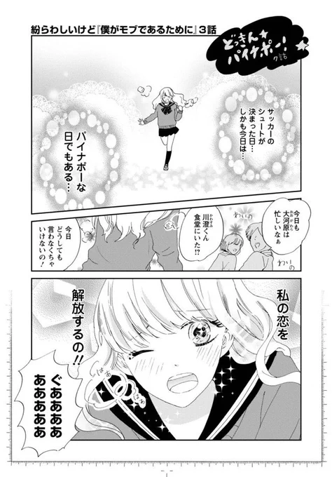 ニコニコ静画月刊のアクションにて「僕がモブであるために」 第3話配信中です。 https://t.co/zQgJrB6nd9  よろしくお願いします! 