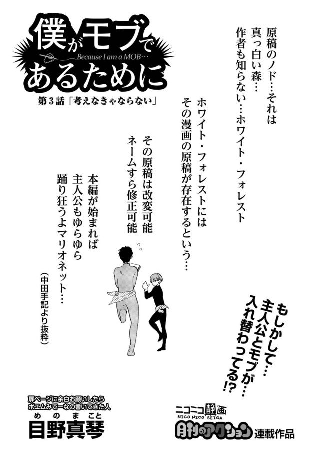 ニコニコ静画月刊のアクションにて「僕がモブであるために」 第3話配信中です。 https://t.co/zQgJrB6nd9  よろしくお願いします! 