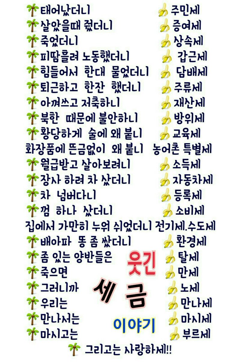 세금, 세금, 세금...