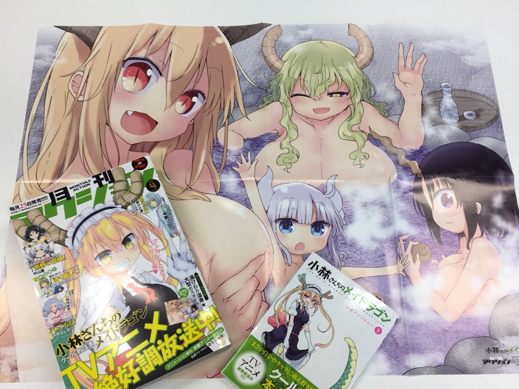 Uzivatel 小林さんちのメイドラゴン 公式 アニメ2期21年7月放送 Na Twitteru 本日発売 月刊アクション４月号は メイドラゴン祭り 付録特大ポスターのこのキャッキャウフフ感 さらに本編２本立て 初の滝谷 ファルニール回はもう素晴らしみが止まりません