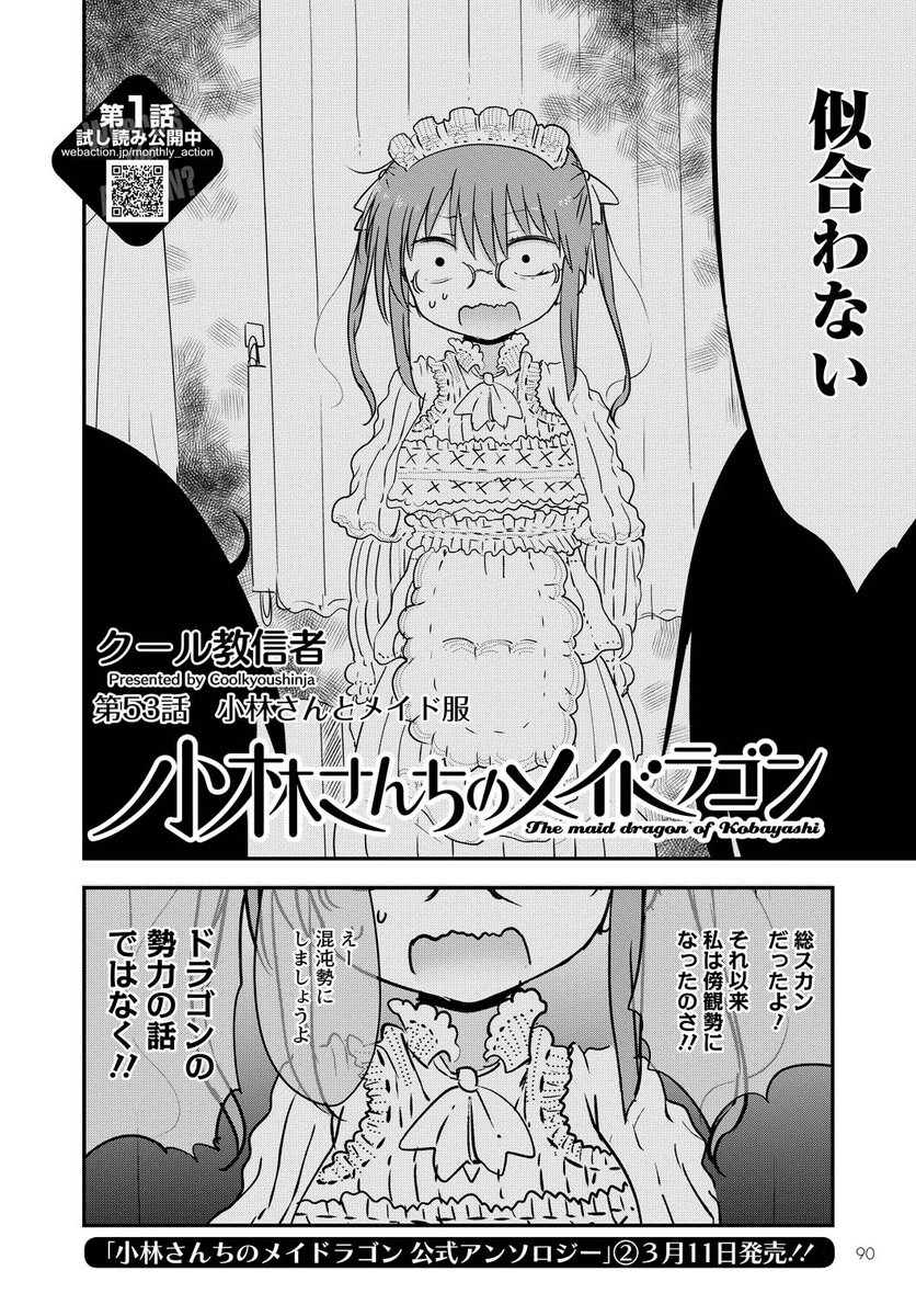 Uzivatel 小林さんちのメイドラゴン 公式 アニメ2期21年7月放送 Na Twitteru 本日発売 月刊アクション４月号は メイドラゴン祭り 付録特大ポスターのこのキャッキャウフフ感 さらに本編２本立て 初の滝谷 ファルニール回はもう素晴らしみが止まりません
