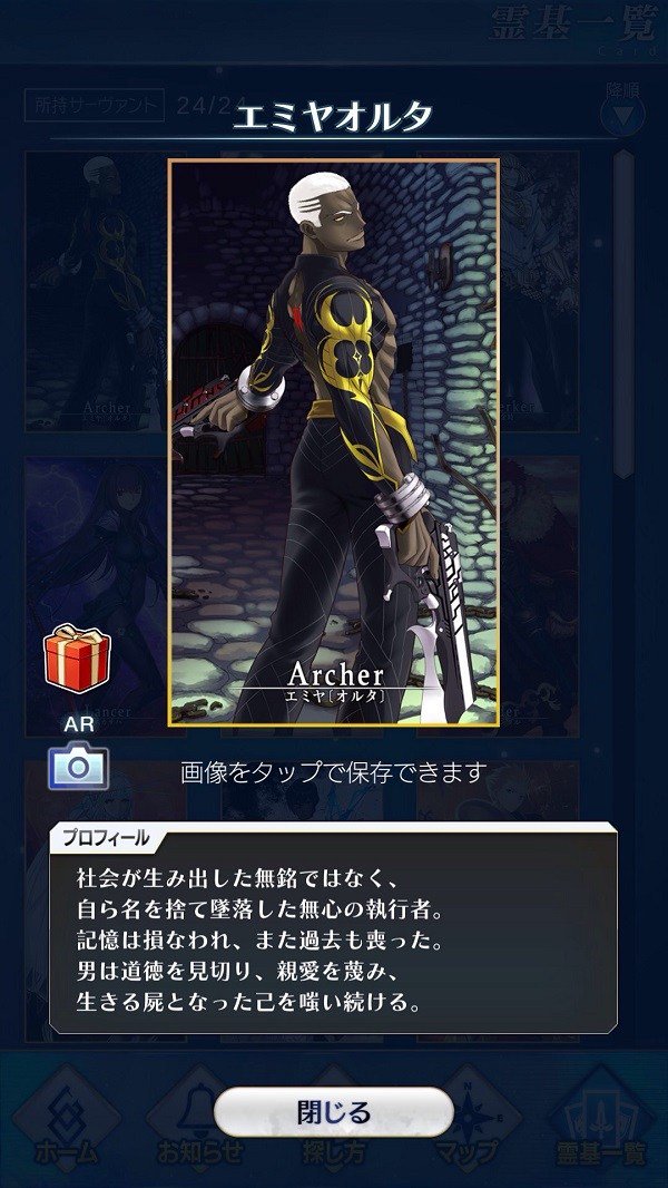 エミヤオルタ 再臨 エミヤオルタ 再臨