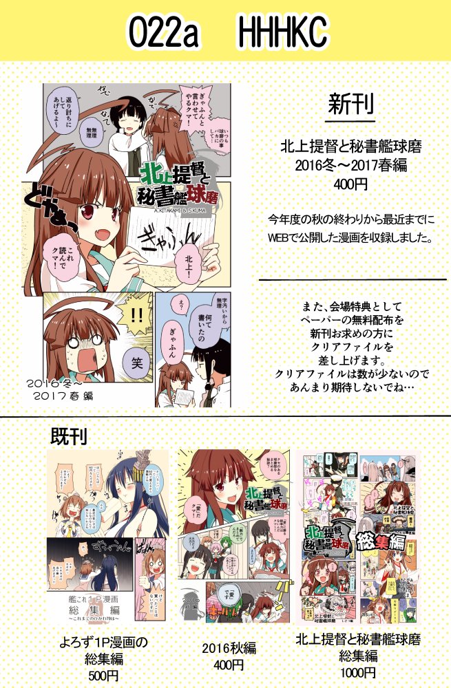 サンクリのお品書きです。新刊用意してお待ちしております～！ 