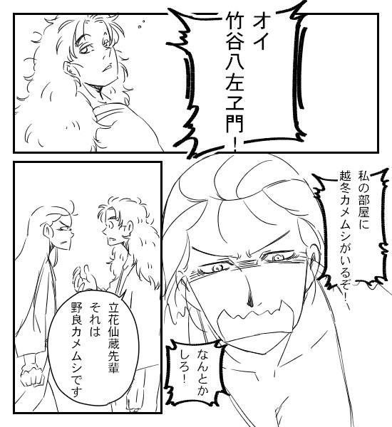 竹谷八左ヱ門 を含むマンガ一覧 古い順 ツイコミ 仮