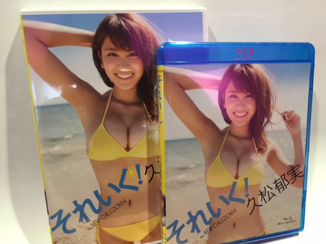 Hmvエソラ池袋 Auf Twitter 久松郁実 昨日も売れてます イベント券はお早目に 当店3 5に開催のイベント参加券付きでの販売を開始しております 2 18発売 久松郁実 それいく In ニューカレドニア ご購入でイベントに参加頂けます 無くなり次第終了となります Hmvエソラ池袋 Auf Twitter 久松郁実 昨日も売れてます イベント券はお早目に 当店3 5に開催のイベント参加券付きでの販売を開始しております 2 18発売 久松郁実 それいく In ニューカレドニア ご購入でイベントに参加頂けます 無くなり次第終了となります