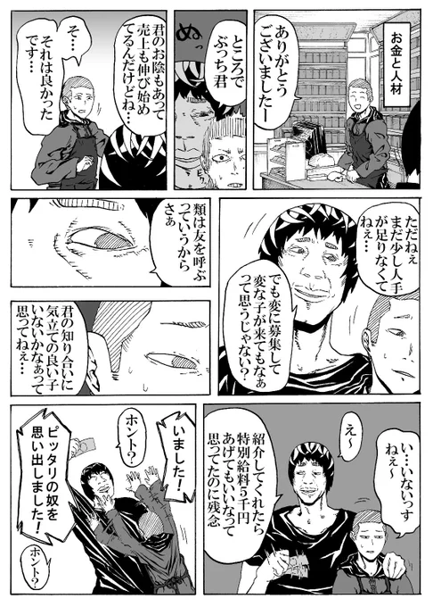 金は命より重い・・・・・!! 
しかし後輩を金で売る先輩は
後々地を這う・・・・・!(2p)
#北海道は今日も平和です 