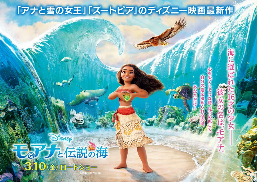 モアナは８歳なの 年齢設定とマウイが８歳と言った理由について Keiho S Voice