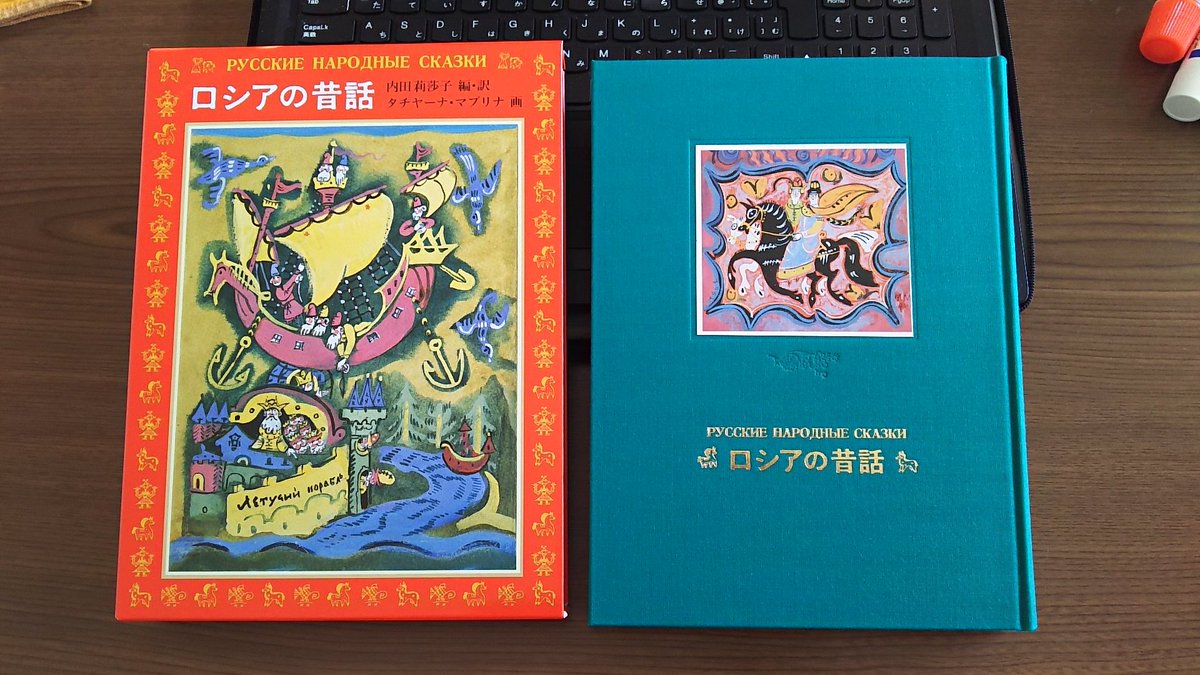 ロシアのむかし話②」ロシアのむかし話」「ロシアのむかし話2