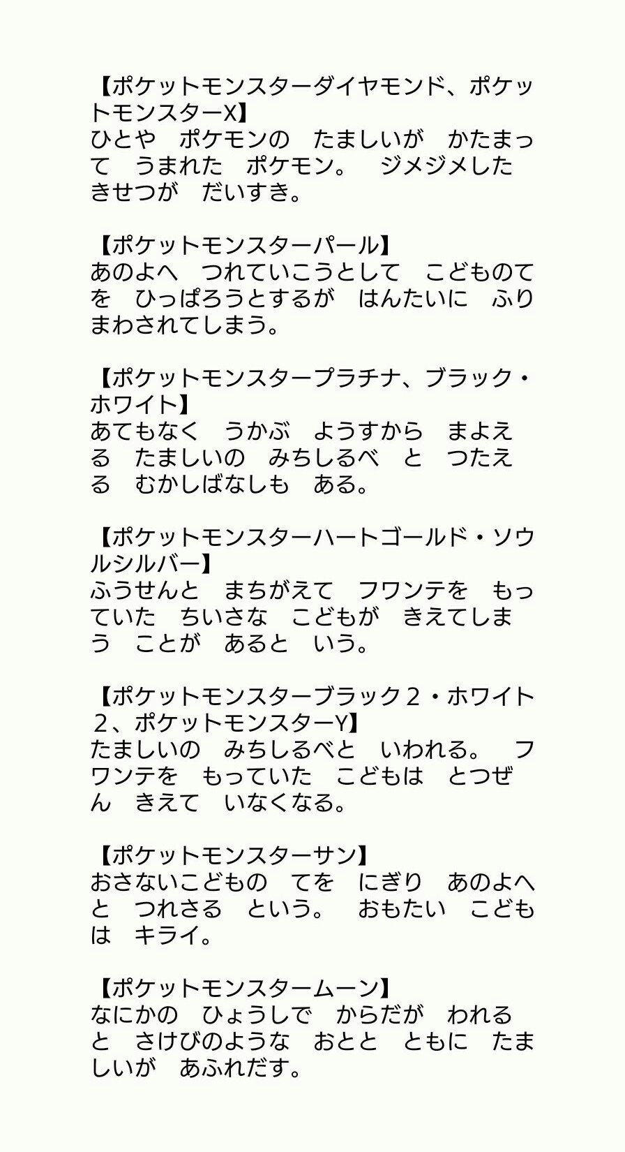 土砂降り Zn Dosyaburi 書くの忘れてましたが最後のコマの文はサンの図鑑から一部抜粋です 今回のムーンの説明怖い ですね でも個人的に1番怖いのはd Xの ひとやポケモンのたましいが ってところ 人間もかい Pの説明に救われます T Co