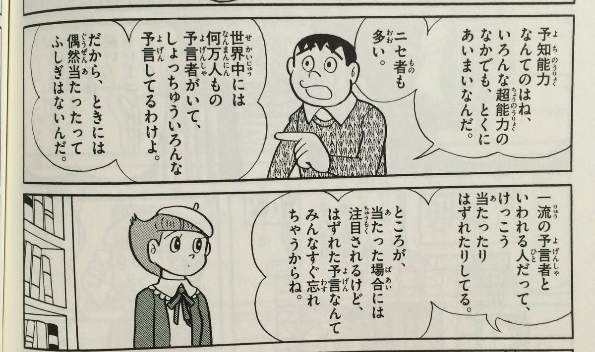 ট ইট র ショウタ 録画した先週のドラえもんの 大予言 地球の滅びる日 を見る ドラえもんでもエスパー魔美でもモジャ公でも たまに地球が滅びるとか日本がメチャクチャになるみたいな事言う預言者が出てくる話があるけれど そういう奴らはみんなインチキだ