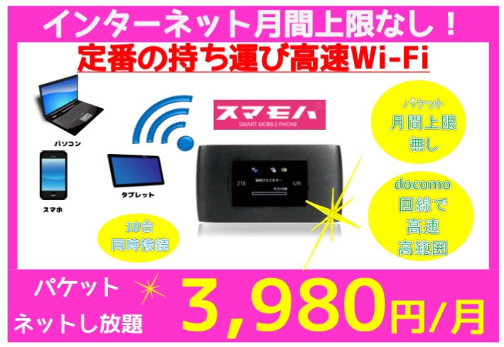 スマモバ キャラバンカー Sumamoba Car Twitter スマモバ キャラバンカー Sumamoba Car Twitter